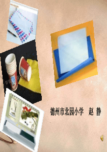 苏教小学科学三年级上册12纸PPT课件5