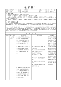 苏教小学科学三年级下册14土壤的保护word教案3