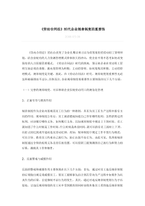 劳动合同法下企业管理制度的重要性