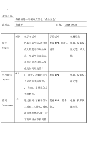 BOPPPS教学说课单模版-2016