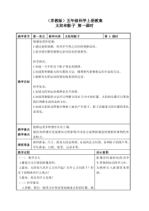 苏教小学科学五年级上册11太阳和影子word教案2