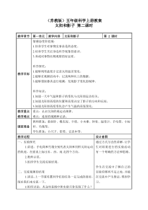 苏教小学科学五年级上册11太阳和影子word教案3