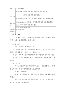 苏教小学科学五年级上册43心脏和血液循环word教案