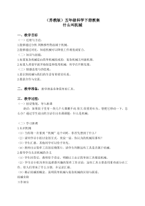 苏教小学科学五年级下册11什么叫机械word教案