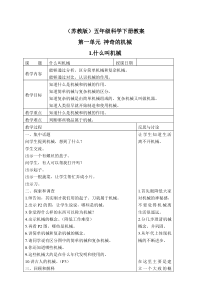 苏教小学科学五年级下册11什么叫机械word教案2