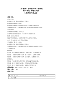 苏教小学科学五年级下册15国旗怎样升上去word教案4