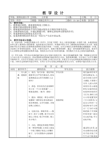 苏教小学科学五年级下册15国旗怎样升上去word教案6