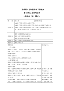 苏教小学科学五年级下册22搭支架word教案7