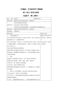 苏教小学科学五年级下册24造房子word教案5