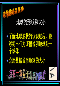 苏教小学科学六年级上册21地球的形状PPT课件2