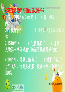 苏教小学科学六年级上册22地球的表面PPT课件4