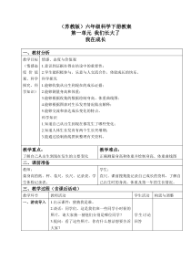 苏教小学科学六年级下册11我在成长word教案1