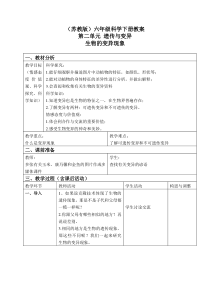 苏教小学科学六年级下册22生物的变异现象word教案1