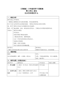 苏教小学科学六年级下册32化石告诉我们什么word教案3