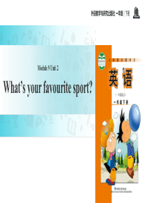 一年级下册英语课件Module9Unit2Whatsyourfavouritesport∣外研社(一