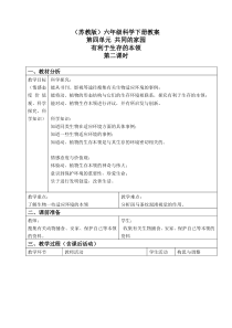 苏教小学科学六年级下册42有利于生存的本领word教案3