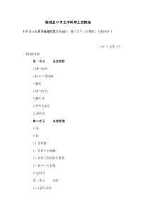 鄂教版小学五年科学上教案