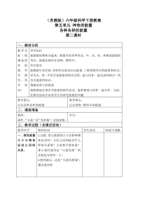 苏教小学科学六年级下册51各种各样的能量word教案3