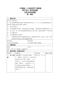 苏教小学科学六年级下册51各种各样的能量word教案4