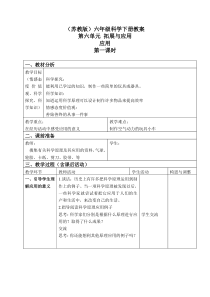 苏教小学科学六年级下册62应用word教案3