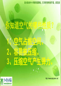 苏教小学科学四年级上册13空气中有什么PPT课件7