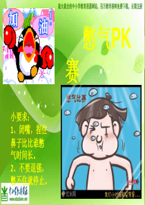 苏教小学科学四年级上册14空气也是生命之源PPT课件15