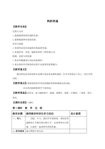 苏教小学科学四年级上册22热的传递word教案1