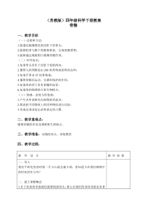 苏教小学科学四年级下册11骨骼word教案2