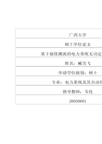 基于最优潮流的电力系统无功定价研究