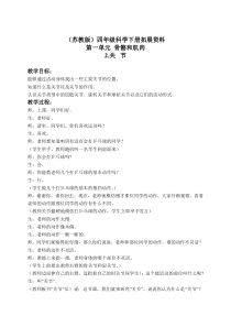 苏教小学科学四年级下册12关节word教案4