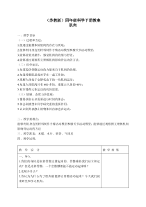 苏教小学科学四年级下册13肌肉word教案2