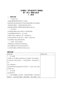 苏教小学科学四年级下册13肌肉word教案3