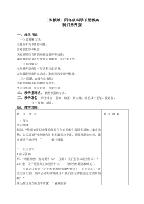 苏教小学科学四年级下册21我们来养蚕word教案4