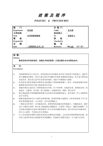 化学剂管理制度042