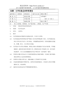 化学危险品库管理规程