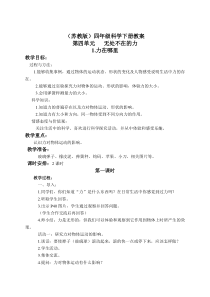 苏教小学科学四年级下册41力在哪里word教案1