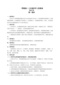 鄂教版小学科学三年级上册17玩小车word教案1