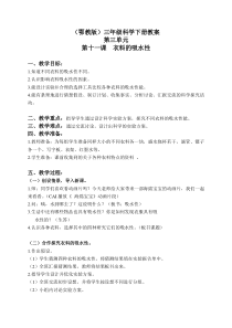 鄂教版小学科学三年级下册11衣料的吸水性word教案2