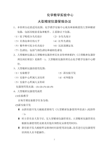 化学教学实验中心大型精密仪器管理办法