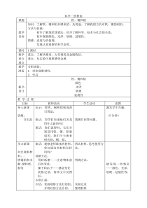 鄂教版小学科学三年级下册18铁铜和铝word教案