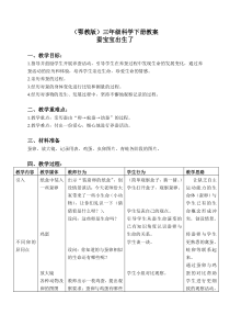 鄂教版小学科学三年级下册6蚕宝宝出生了word教案3