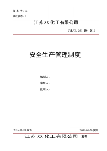 化工企业安全标准化安全生产管理制度汇编