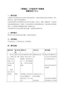 鄂教版小学科学三年级下册9蚕蛹变成了什么word教案3