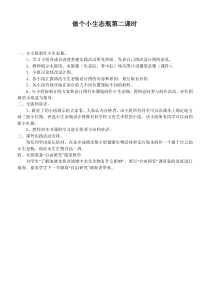 鄂教版小学科学五年级上册13做个小生态瓶word教案1