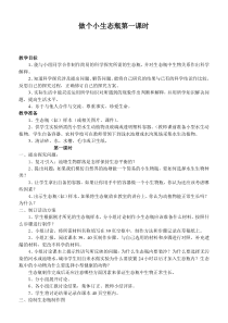 鄂教版小学科学五年级上册13做个小生态瓶word教案2