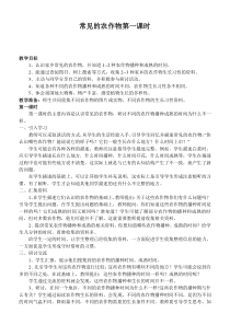 鄂教版小学科学五年级上册19常见的农作物word教案1