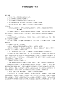 鄂教版小学科学五年级上册23防治病虫害word教案1