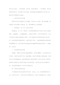 教师与学生的沟通技巧