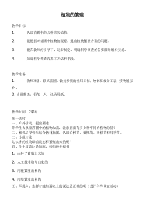 鄂教版小学科学五年级下册7植物的繁殖word教案3