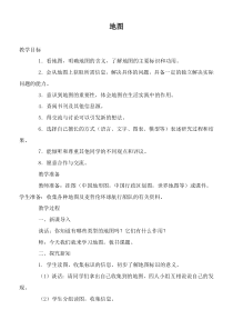 鄂教版小学科学六年级上册4地图word教案2